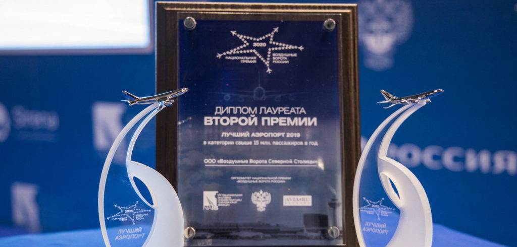 Pulkovo announces award win